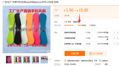 蘋(píng)果手機(jī)風(fēng)扇成交案例