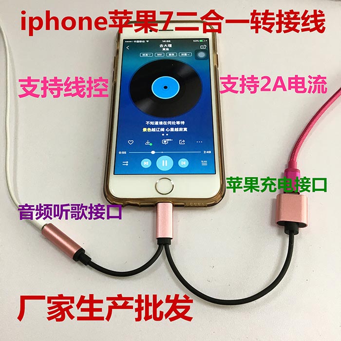 iphone7耳機(jī)轉(zhuǎn)接頭二合一帶線(xiàn)控轉(zhuǎn)