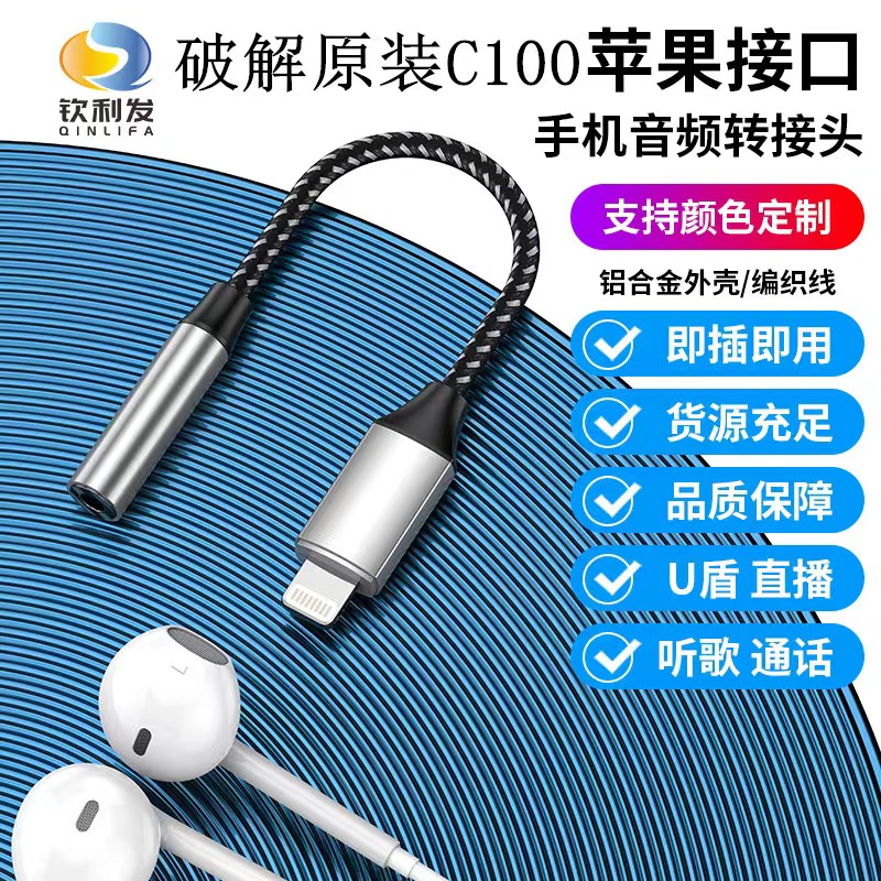 破解版原裝C100蘋(píng)果接口