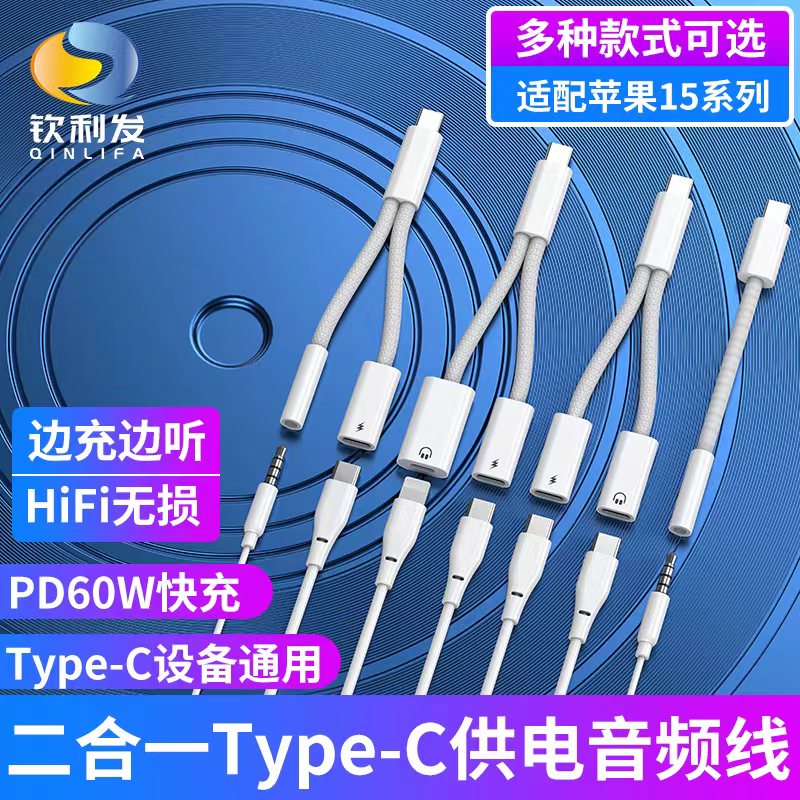 二合一Type-C供電音頻線(xiàn)